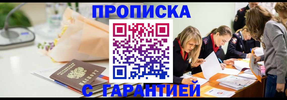 временная регистрация купить в Орловской области